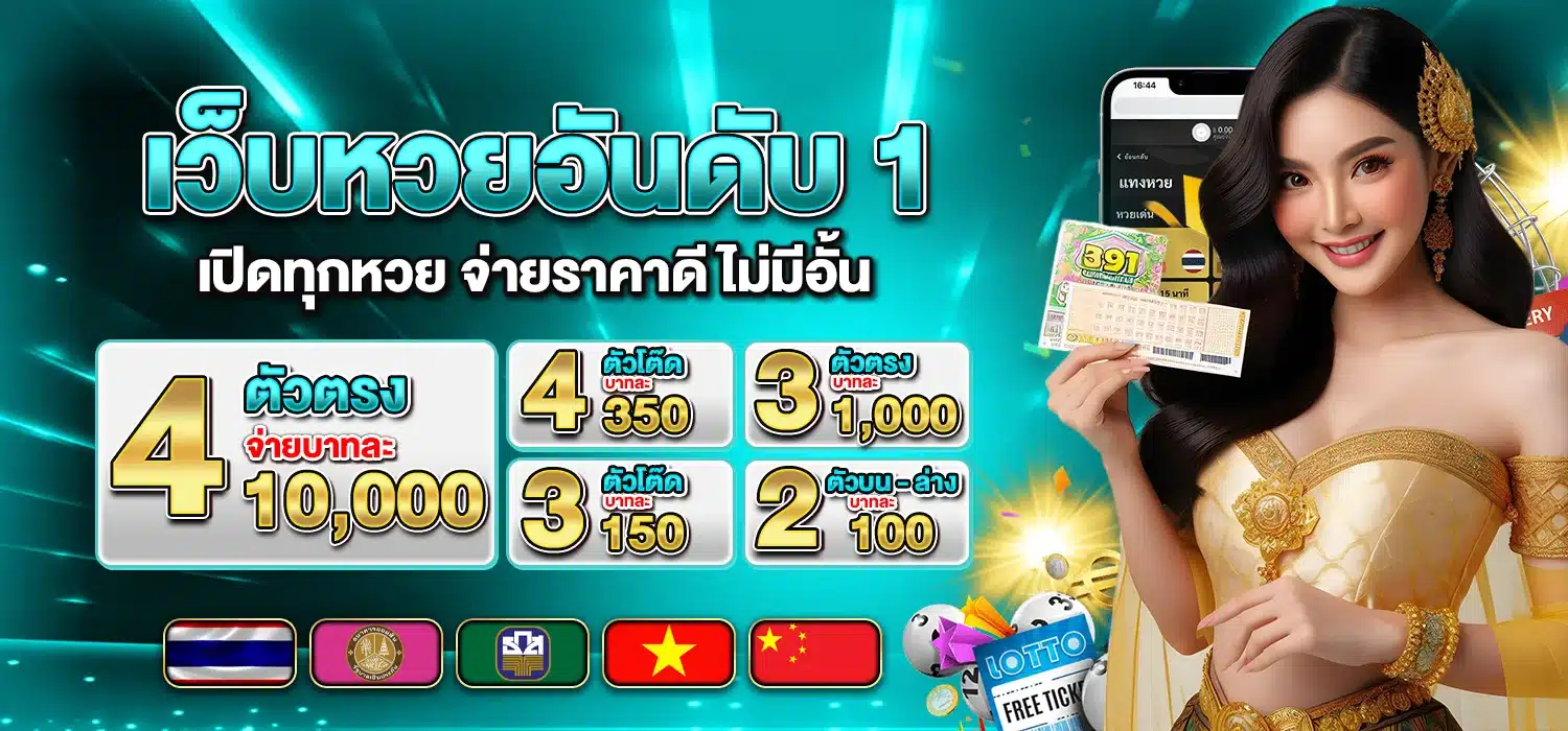 แทงหวยออนไลน์